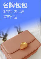 包包手表微商代理